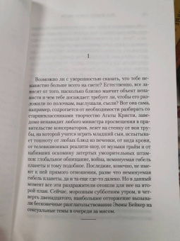 Ник Хорнби: Совсем как ты