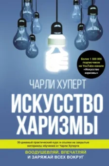 Чарли Хуперт: Искусство харизмы