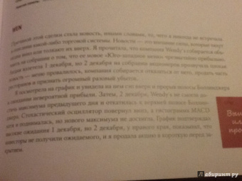 Александр Элдер: Входы и выходы:  15 мастер-классов от профессионалов трейдинга