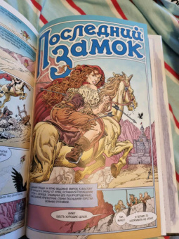 Билл Уиллингхэм: Сказки. Книга 2