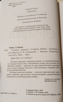 Стефани Майер: Сумерки