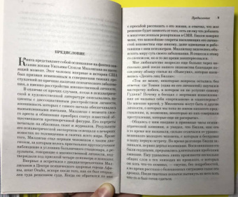 Дэниел Киз: Таинственная история Билли Миллигана