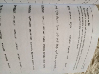 И. Токарь: Сборник упражнений для занятий по устранению нарушений письма и чтения у обучающихся 2-4 классов