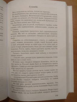 Туркул, Дроздовский: Дроздовцы въ огне. Дневник М. Г. Дроздовскаго