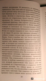Изабель Отисье: И вдруг никого не стало