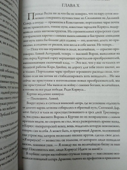 Перумов, Черкашина: Восстание безумных богов. Магия крови
