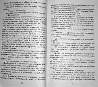 Пенелопа Дуглас: Доверие