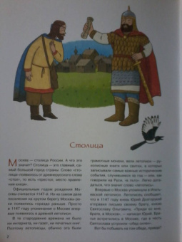 Маша Рупасова: История Москвы