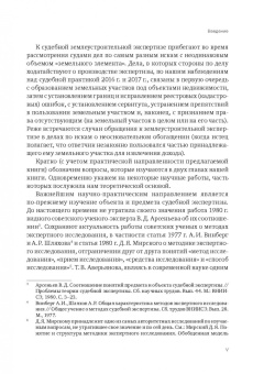 Георгий Савенко: Досудебные экспертные заключения в земельных спорах и судебная землеустроительная экспертиза