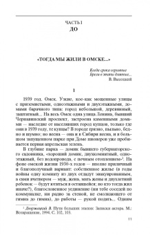 Елена Погорелая: Владислав Дворжецкий. Чужой человек