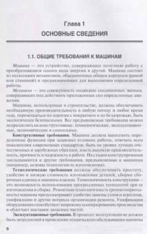 Доценко, Дронов: Строительные машины. Учебник