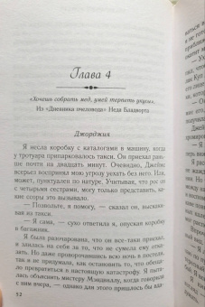 Карен Уайт: Траектория полета
