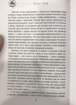 Олег Рой: Тайный шифр художника