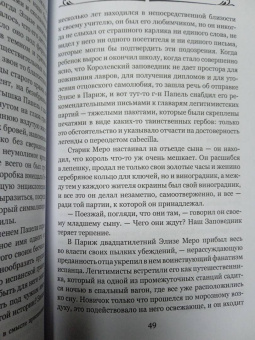 Альфонс Доде: Короли в изгнании