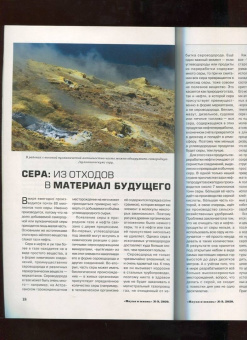 Журнал "Наука и жизнь" № 9. 2020