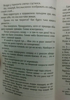 Татьяна Тронина: Ханская дочь