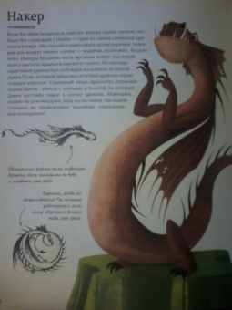 Д"Анна, Магрин: Большая энциклопедия волшебных существ