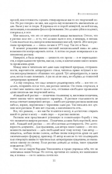 Варлам Шаламов: "Колымские рассказы" в одном томе
