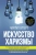 Чарли Хуперт: Искусство харизмы