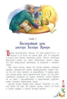 Юрий Олеша: Три толстяка