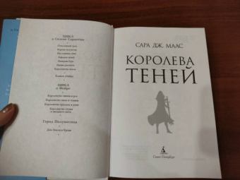Сара Маас: Королева теней