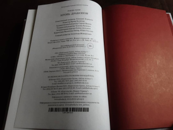 Робин Хобб: Хроники Дождевых чащоб. Книга 4. Кровь драконов