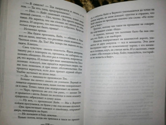 Рут Уэйр: Игра в ложь