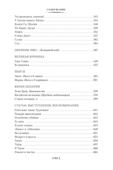 Исаак Бабель: Одесские рассказы. Конармия
