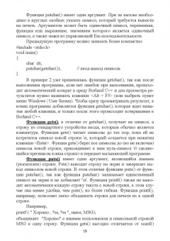 Фатима Жулабова: Системное программирование. Лабораторные работы. Учебное пособие