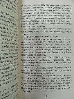 Генри О.: Вождь краснокожих