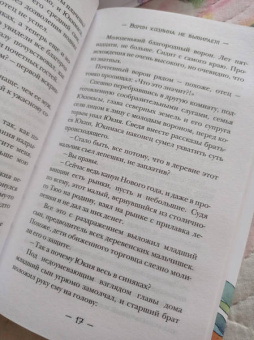 Тисато Абэ: Ворон хозяина не выбирает