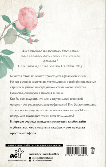 Барбара О`Нил: Искусство наследования секретов