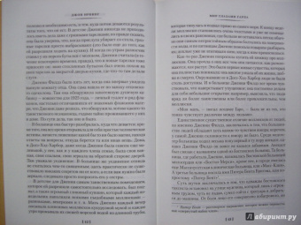 Джон Ирвинг: Мир глазами Гарпа