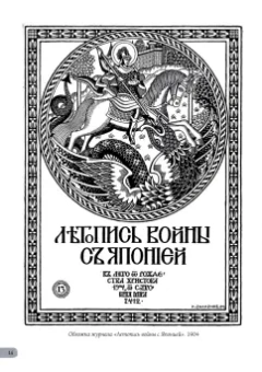 Иван Билибин. Шедевры модерна