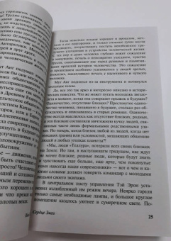 Иван Ефремов: Сердце Змеи