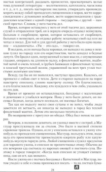 Виктор Гюго: Отверженные