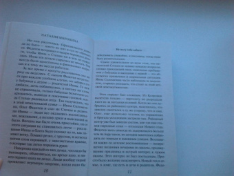 Наталия Миронина: Не могу тебя забыть