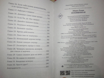 Эйприл Хенри: Похищенная