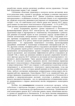 Ефанов, Осадчий: Микропроцессорная система диспетчерского контроля устройств железнодорожной автоматики и телемех.