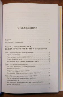 Анна Зробим: Целительная сила безделья. Как отдыхать без угрызения совести