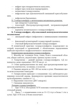 Неймарк, Неймарк, Давыдов: Нефрология. Андрология. Учебное пособие для вузов