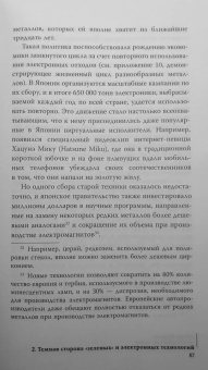 Гийом Питрон: Третья цифровая война. Энергетика и редкие металлы
