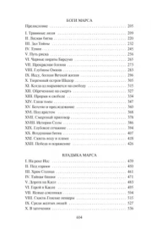 Эдгар Берроуз: Принцесса Марса. Боги Марса. Владыка Марса