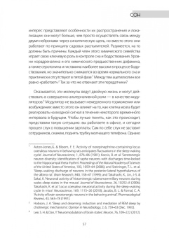 Сьюзан Гринфилд: Один день из жизни мозга. Нейробиология сознания от рассвета до заката