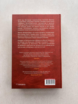 Мохамед Сарр: В тайниках памяти