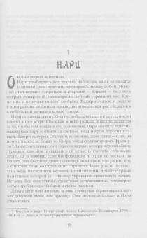 Шеннон Чакраборти: Латунный город