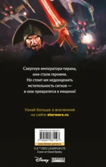 Мэтью Стовер: Звёздные войны. Люк Скайуокер и тени Миндора
