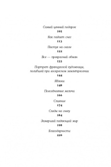 Бой Ван: Тайная жизнь влюбленных
