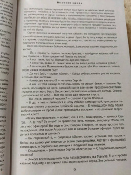 Сергей Самсонов: Высокая кровь