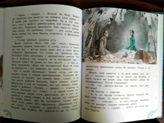 Павел Бажов: Серебряное копытце